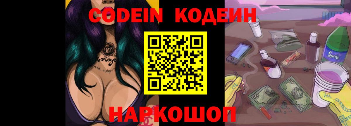 Кодеиновый сироп Lean напиток Lean (лин)  Кодеин Purple Drank  Асино  Вход с VPN 
