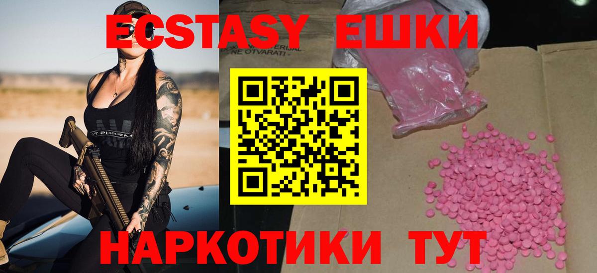 Ecstasy 250 мг  цены   Асино  Вход с VPN  Экстази 