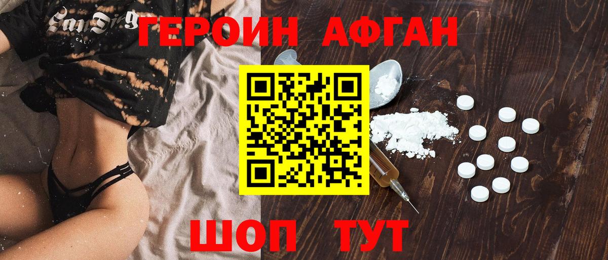 Героин VHQ Асино