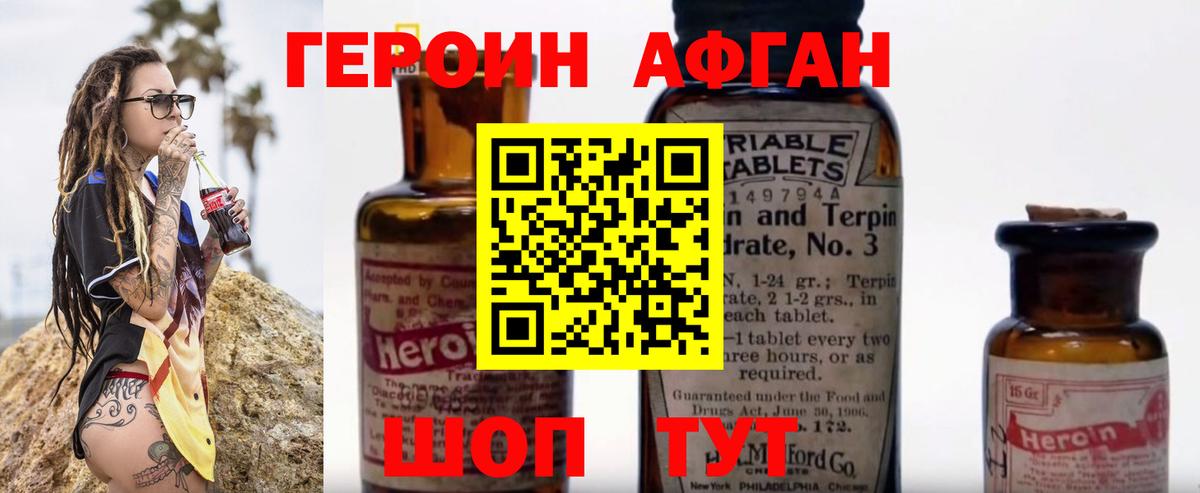 ГЕРОИН хмурый  Вход с VPN  Асино 