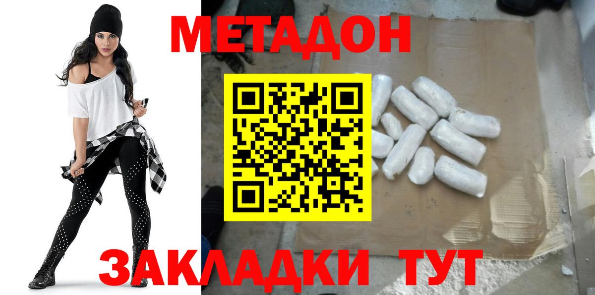 МЕТАДОН мёд  Метадон кристалл  Асино  Вход с VPN 