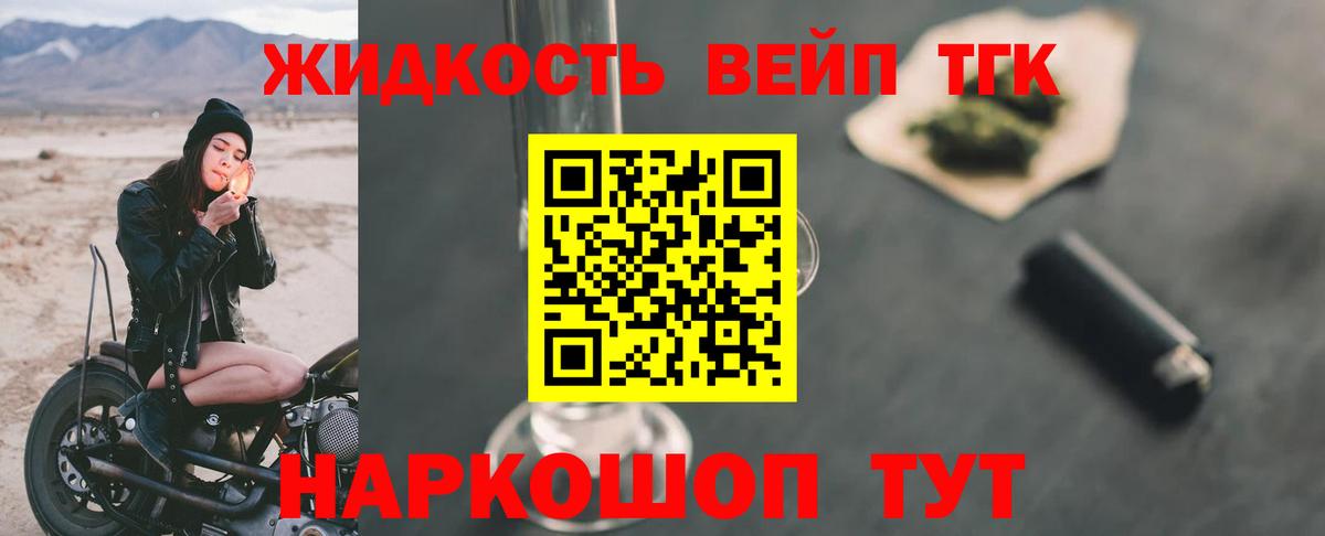 Дистиллят ТГК вейп с тгк  ТГК THC oil  Асино  Вход с VPN 