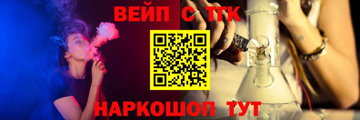 ТГК вейп Асино